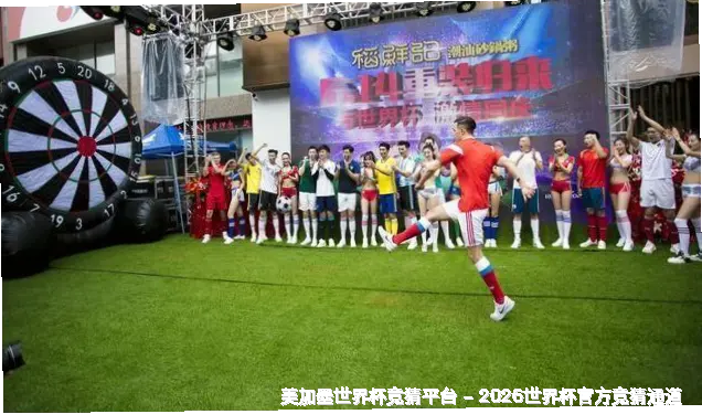 美加墨世界杯平台